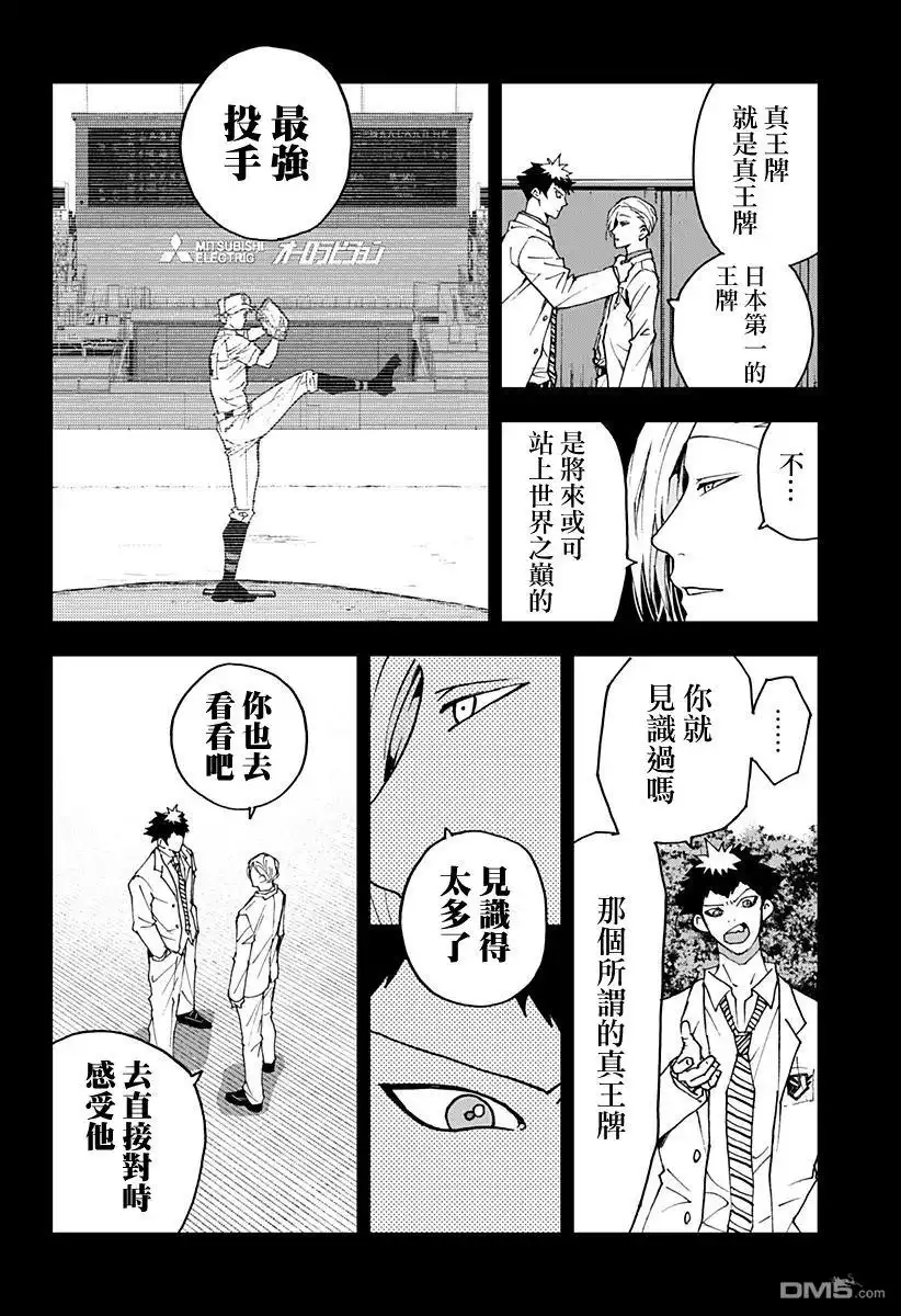 《忘卻Battery》第175话 第16页