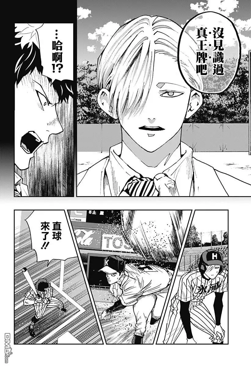 《忘卻Battery》第175话 第14页