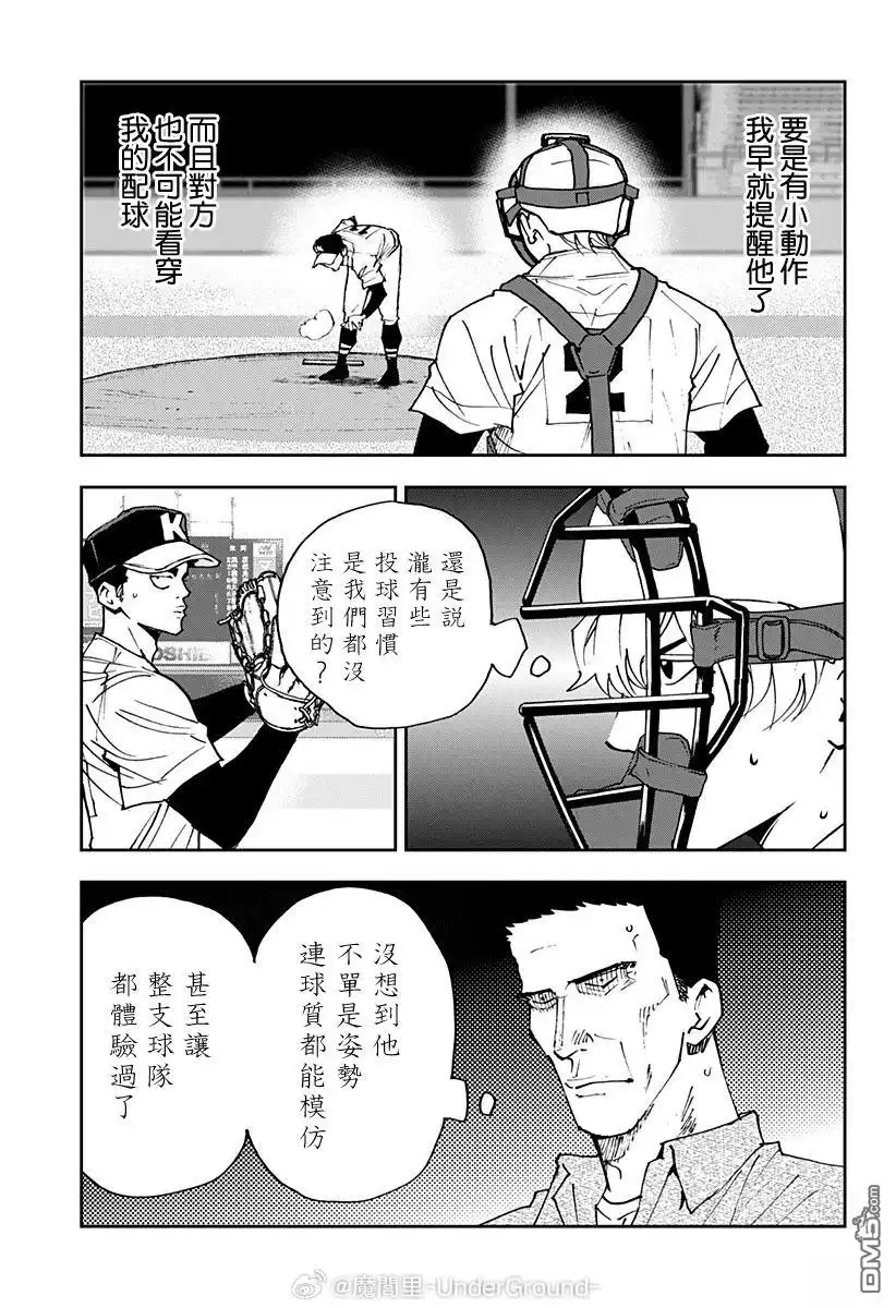 《忘卻Battery》第175话 第3页