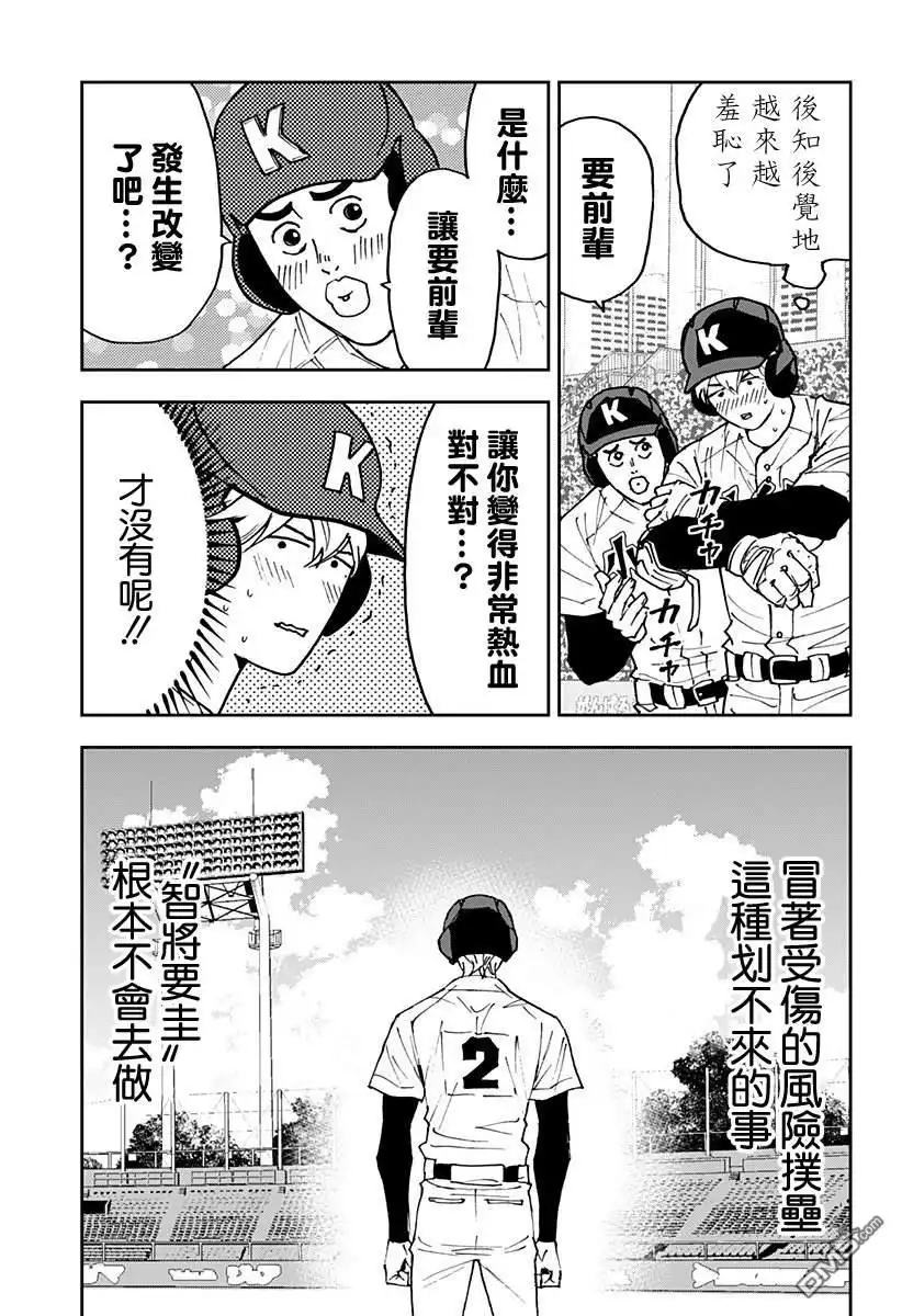 《忘卻Battery》第176话 第18页