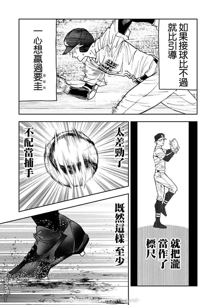 《忘卻Battery》第176话 第11页
