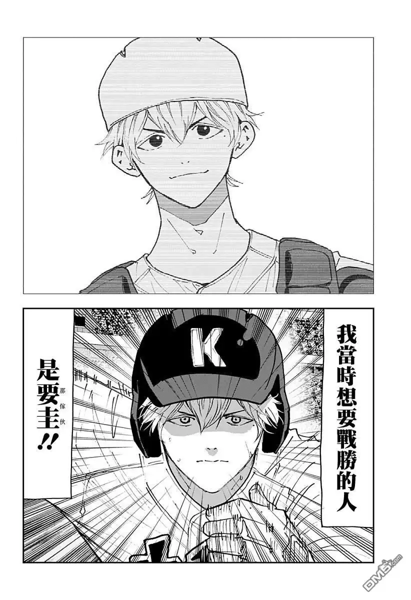 《忘卻Battery》第176话 第10页