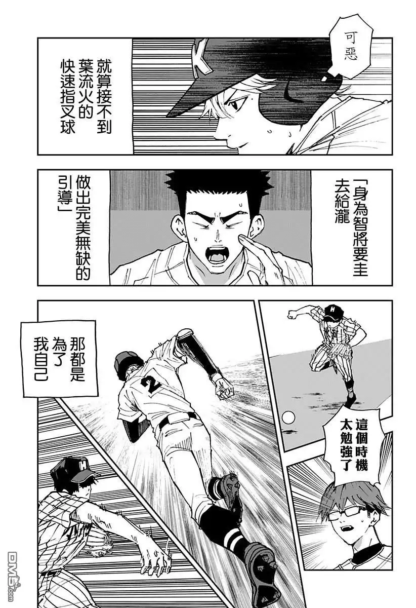 《忘卻Battery》第176话 第9页