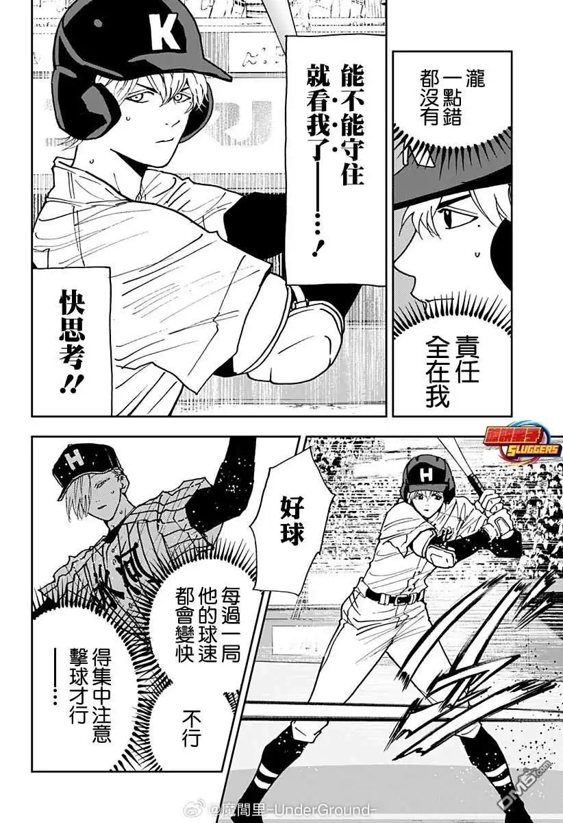 《忘卻Battery》第176话 第4页