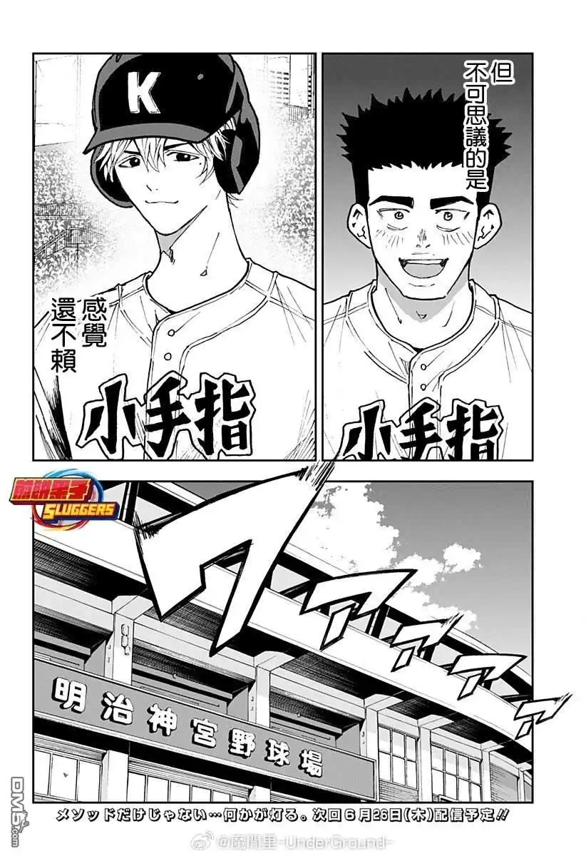 《忘卻Battery》第176话 第19页