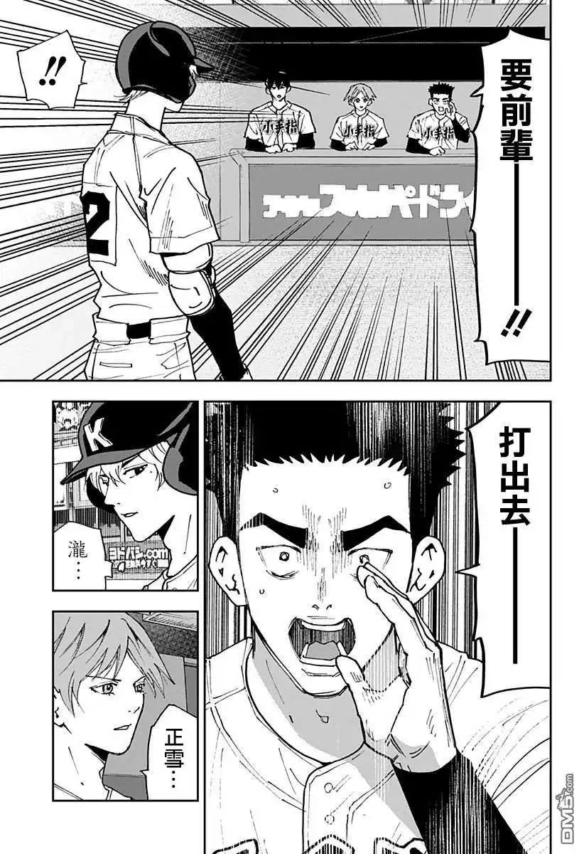《忘卻Battery》第176话 第5页