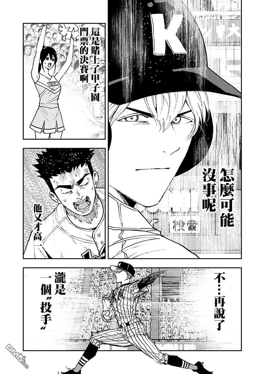 《忘卻Battery》第176话 第7页