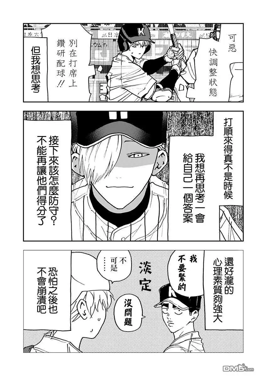《忘卻Battery》第176话 第3页