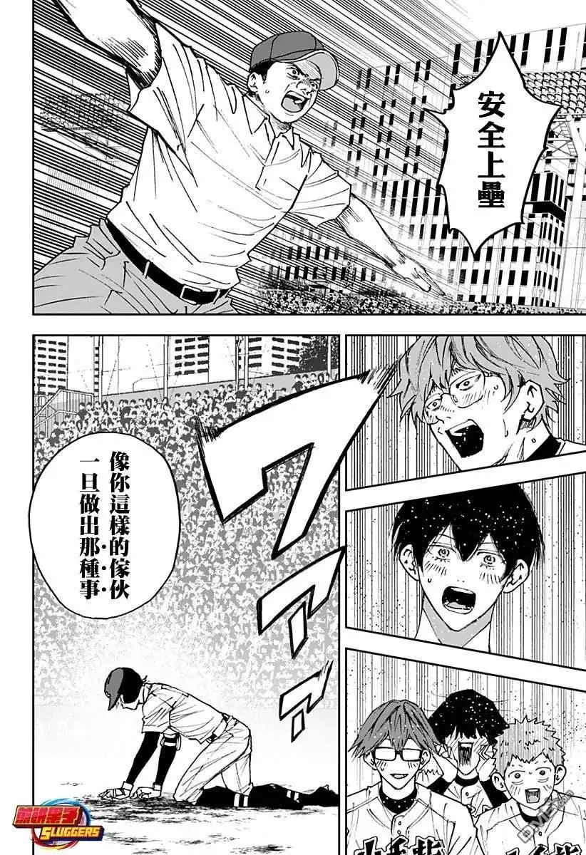 《忘卻Battery》第176话 第15页