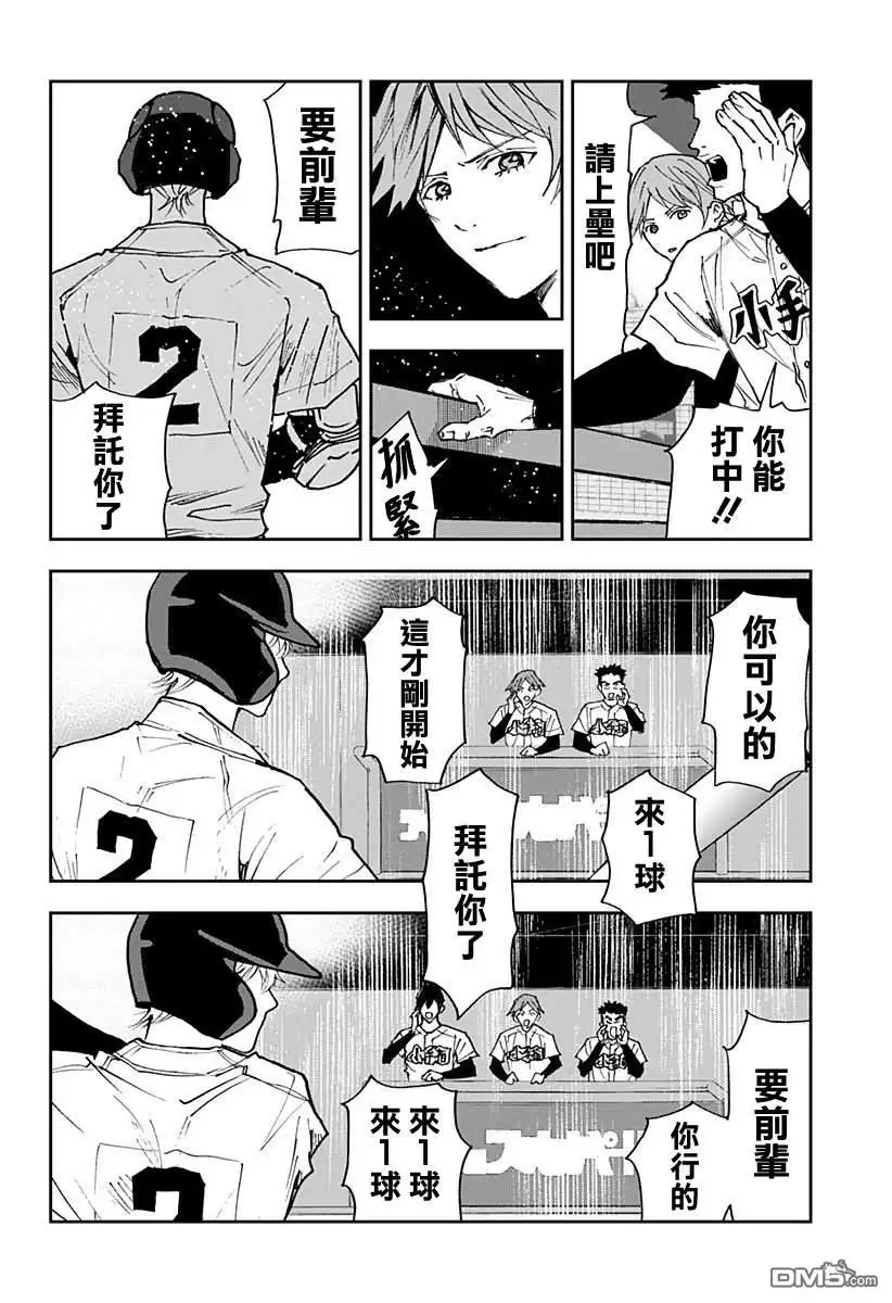 《忘卻Battery》第176话 第6页
