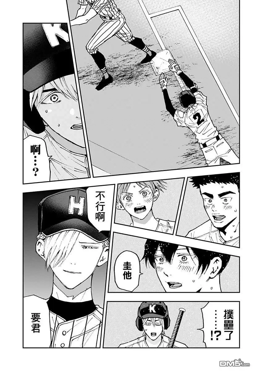 《忘卻Battery》第176话 第14页