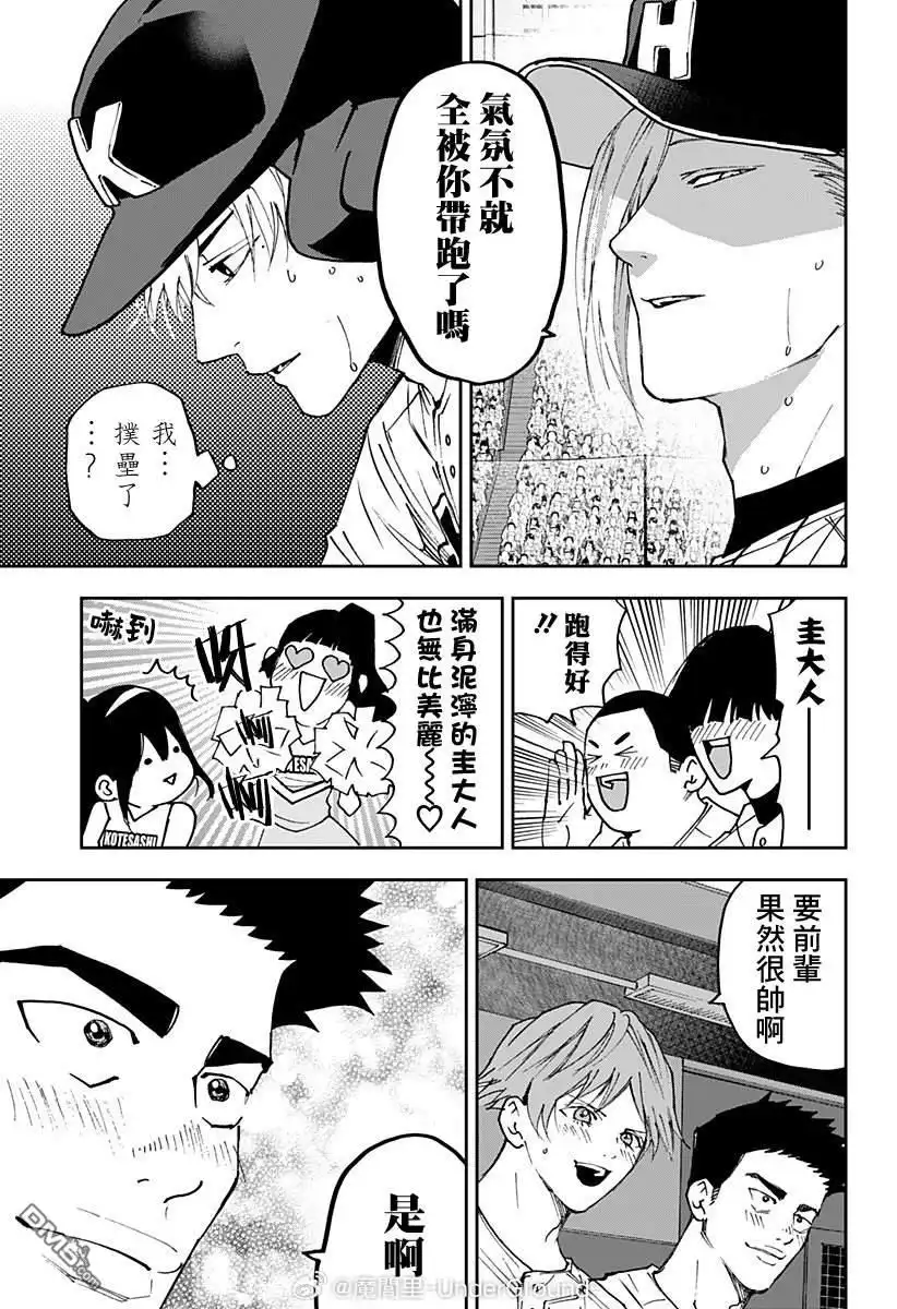 《忘卻Battery》第176话 第16页