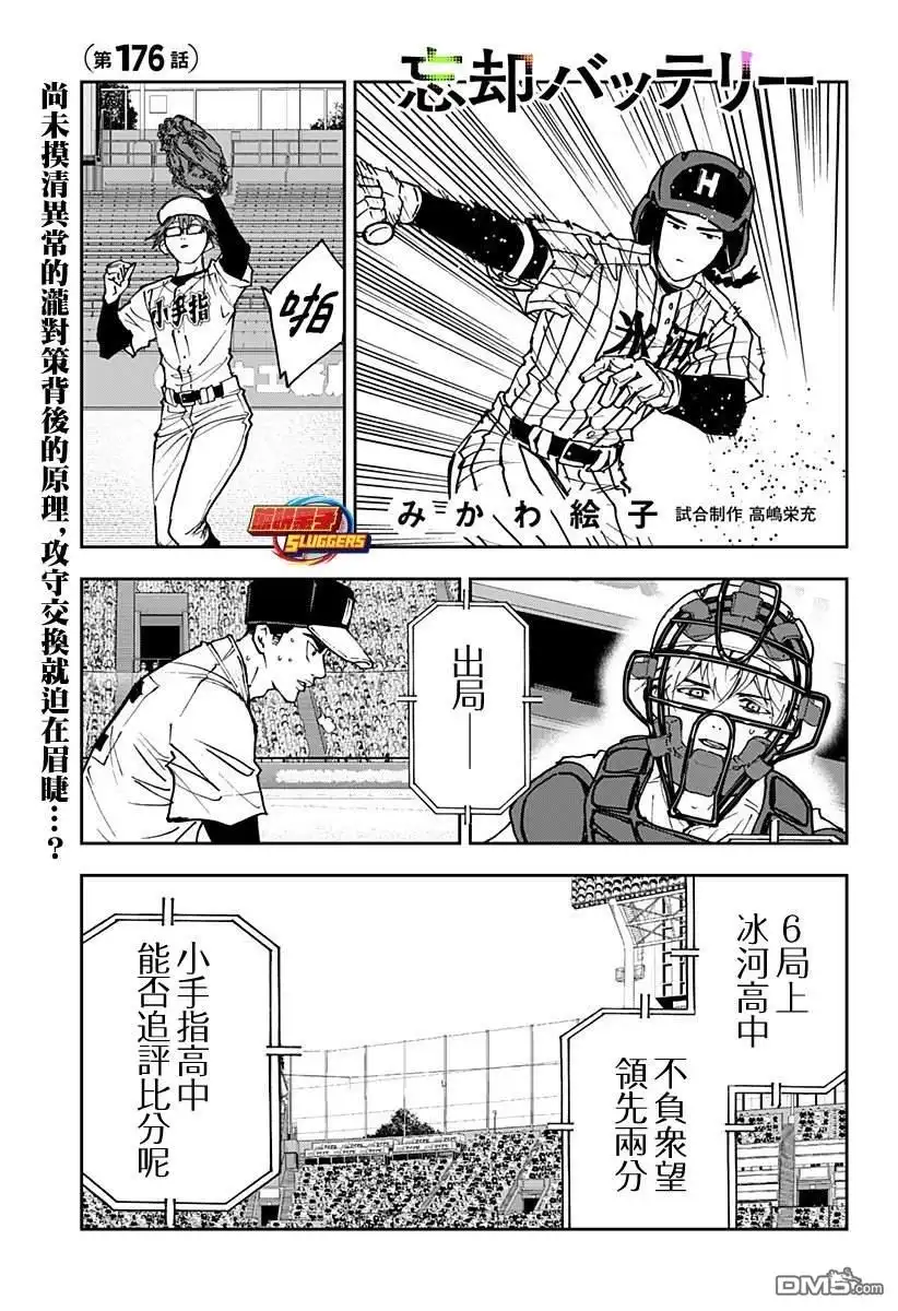 《忘卻Battery》第176话 第1页