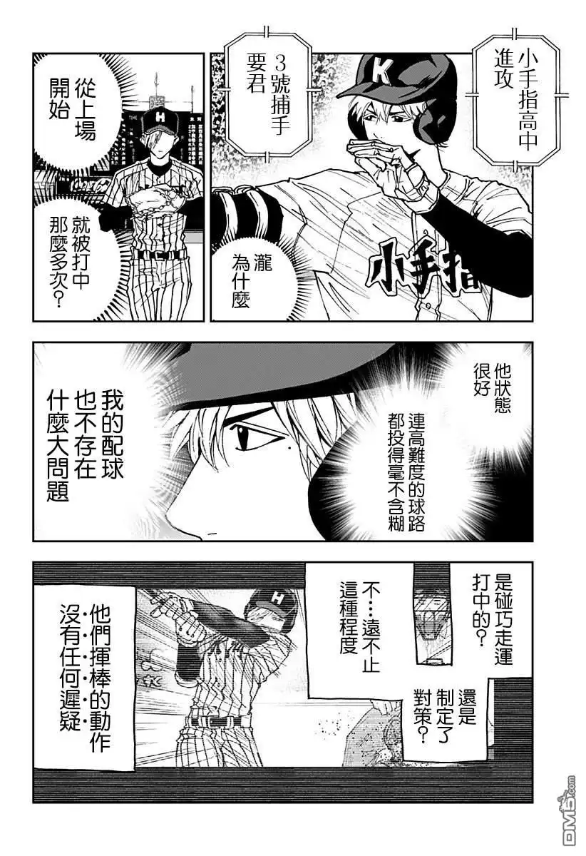《忘卻Battery》第176话 第2页