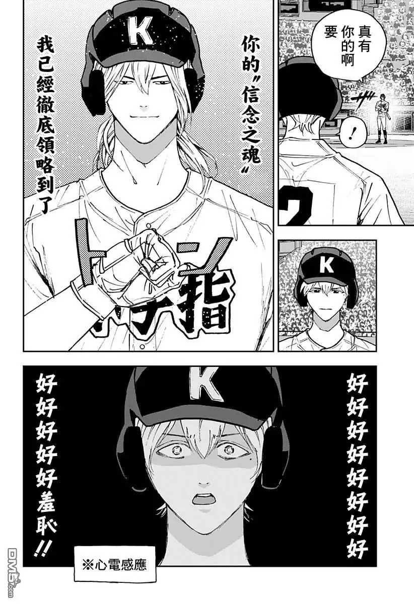 《忘卻Battery》第176话 第17页