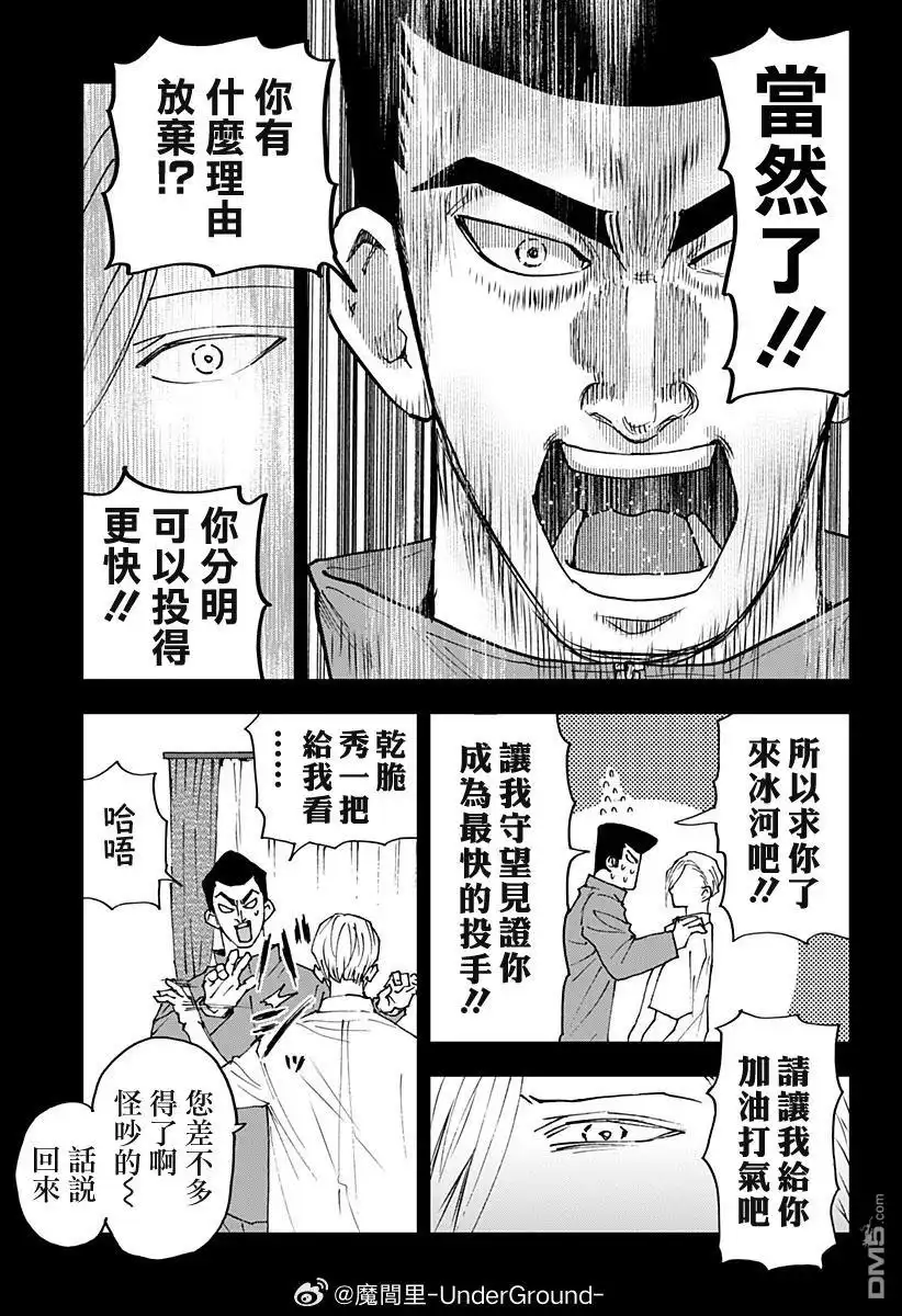 《忘卻Battery》第177话 第25页