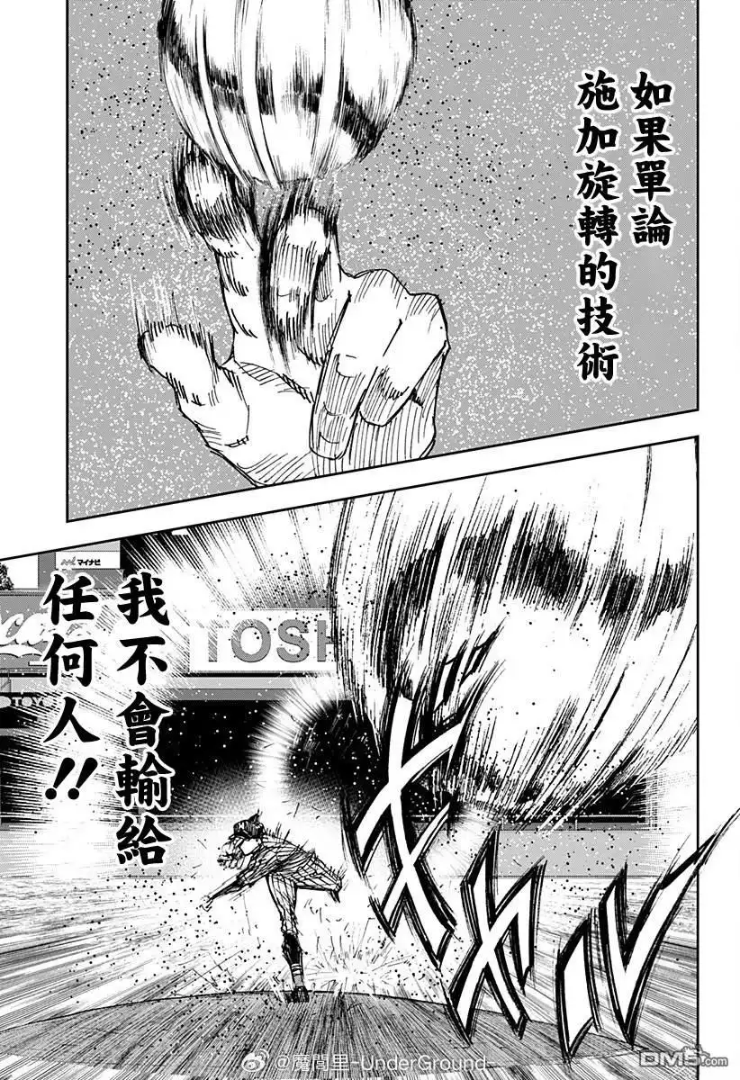 《忘卻Battery》第177话 第20页