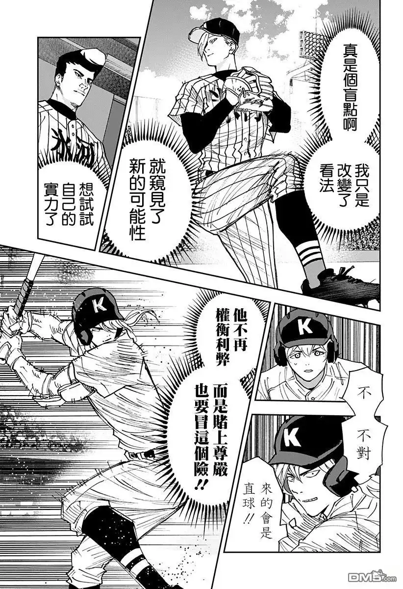 《忘卻Battery》第177话 第18页