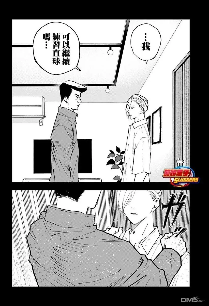 《忘卻Battery》第177话 第24页