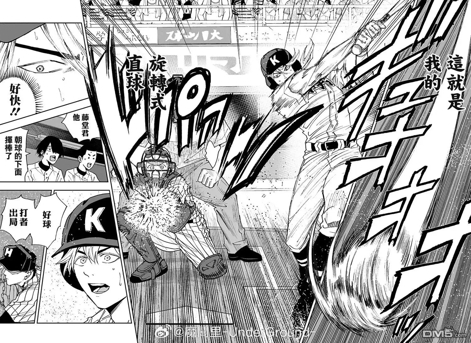 《忘卻Battery》第177话 第21页