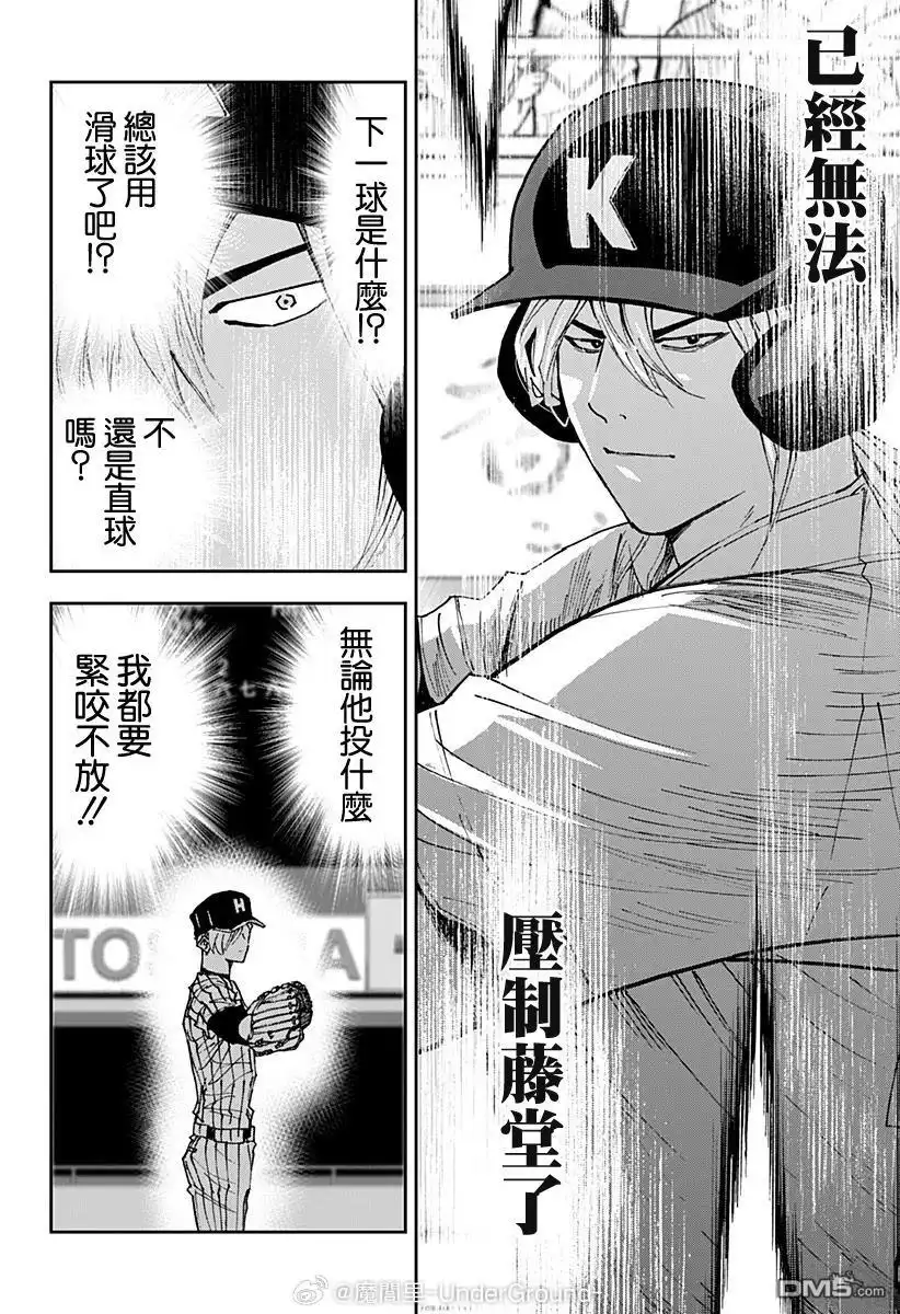 《忘卻Battery》第177话 第13页