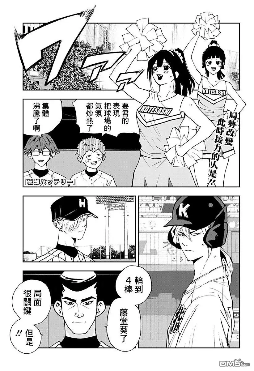 《忘卻Battery》第177话 第1页