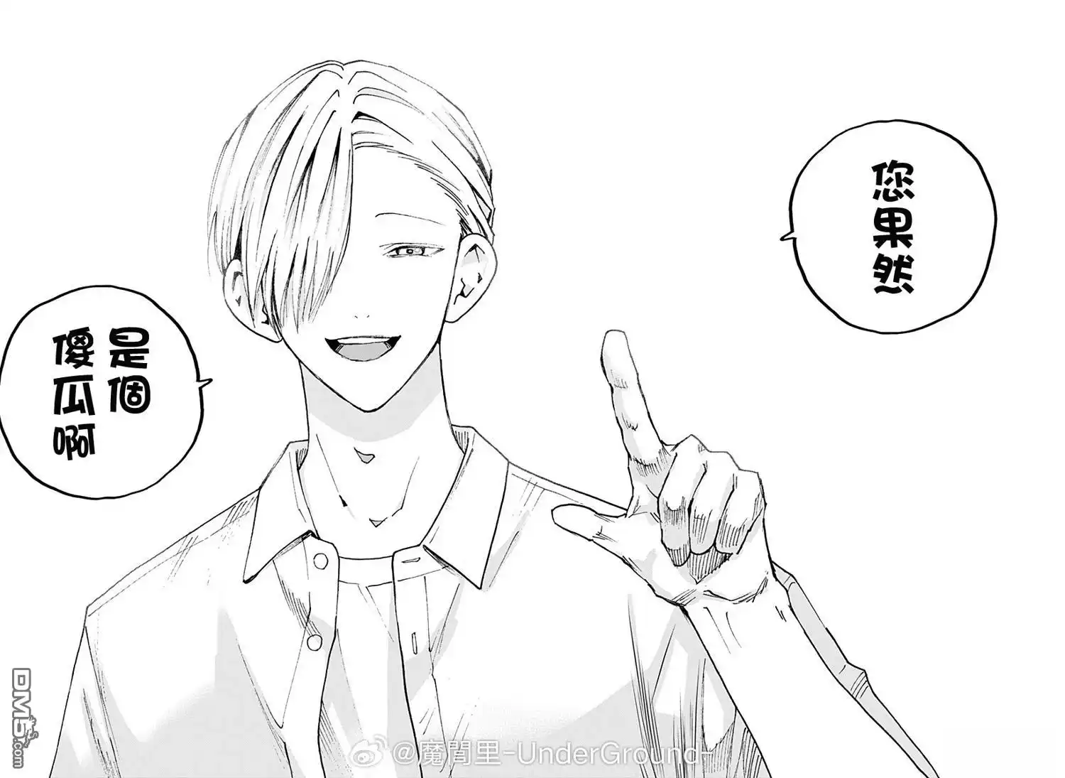 《忘卻Battery》第177话 第26页