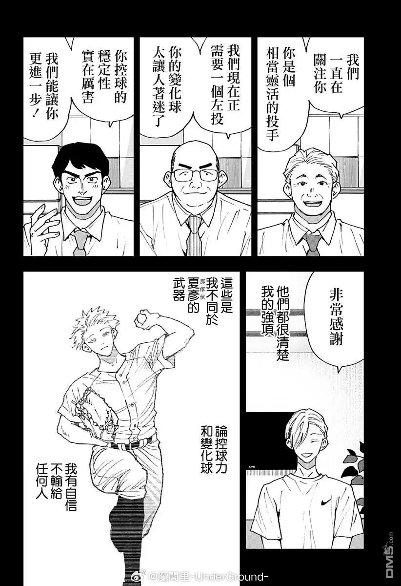 《忘卻Battery》第177话 第6页