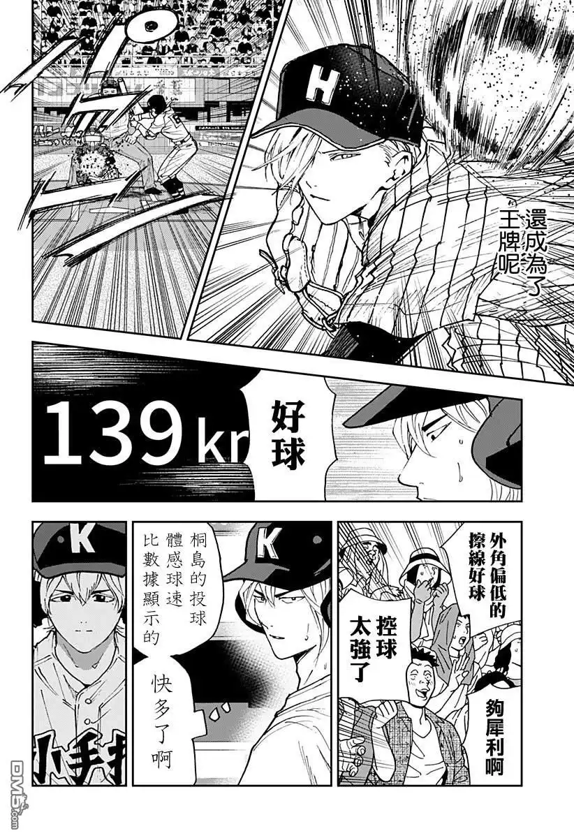 《忘卻Battery》第177话 第4页