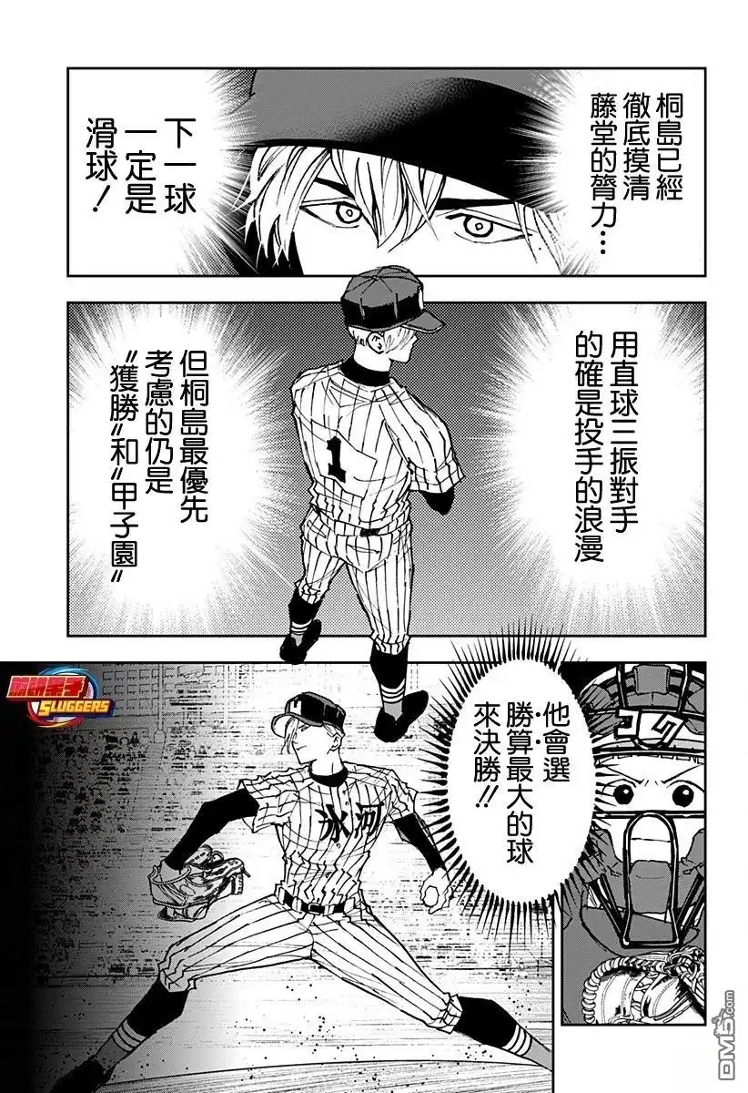 《忘卻Battery》第177话 第14页