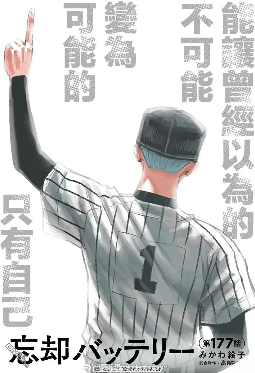 《忘卻Battery》第177话 第31页