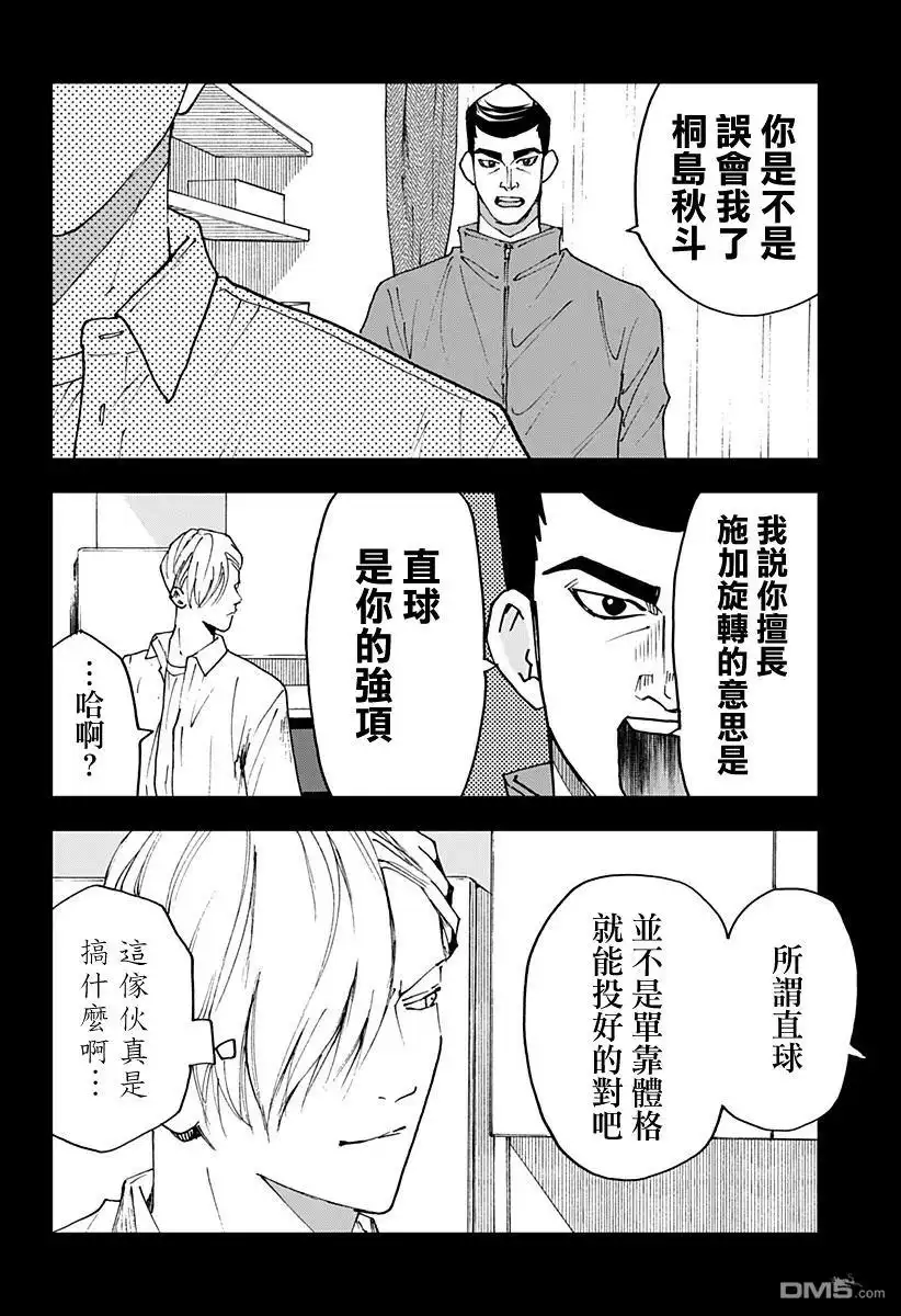 《忘卻Battery》第177话 第15页