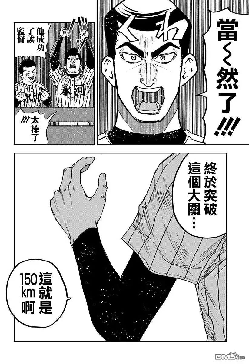 《忘卻Battery》第177话 第29页