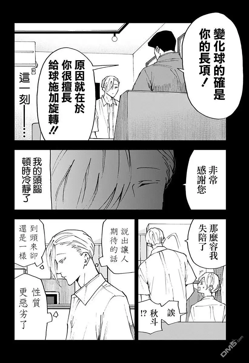 《忘卻Battery》第177话 第8页