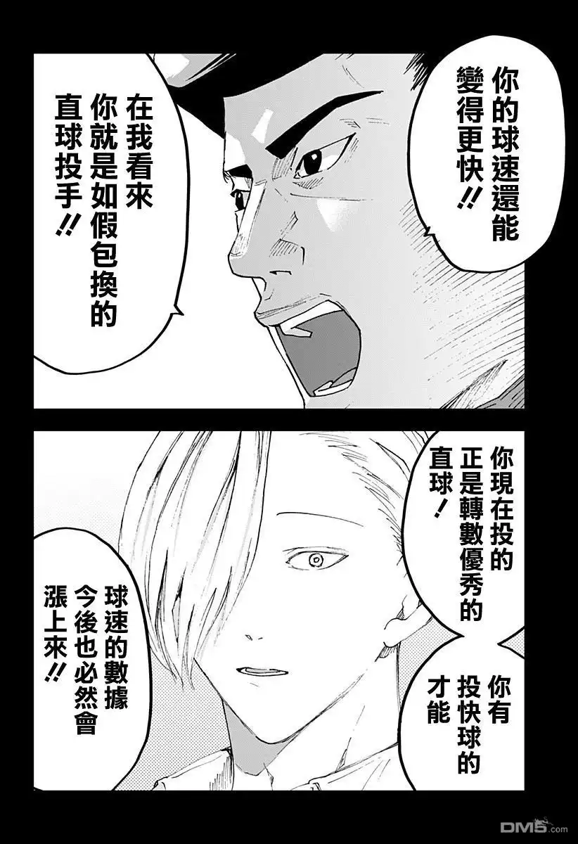 《忘卻Battery》第177话 第17页