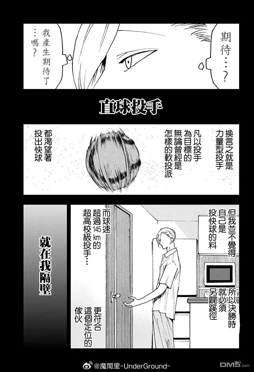 《忘卻Battery》第177话 第9页
