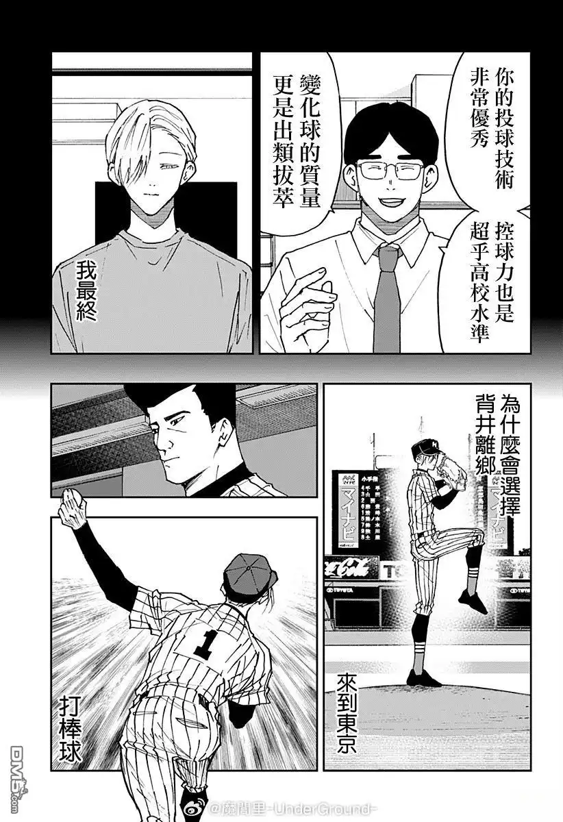 《忘卻Battery》第177话 第3页