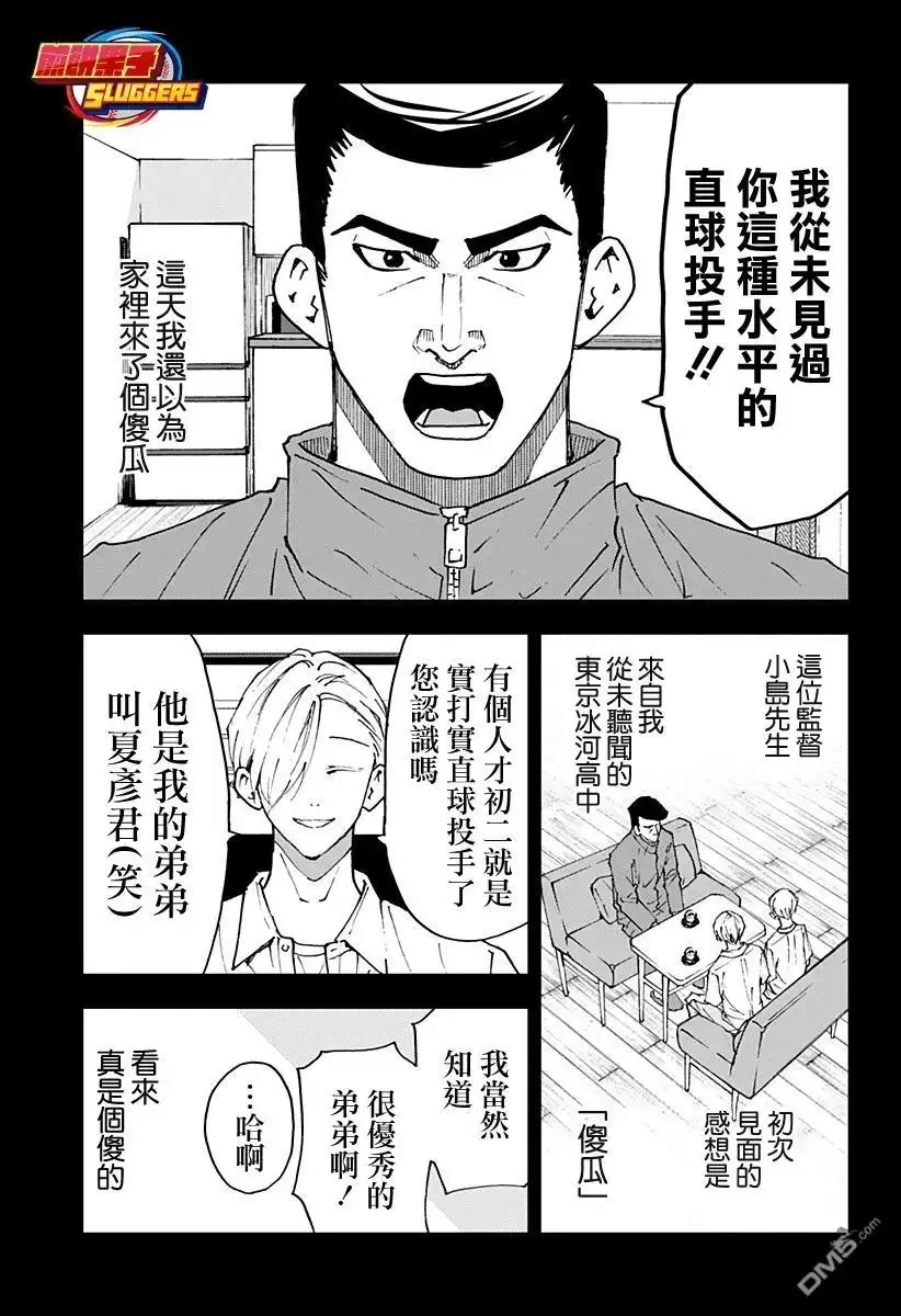 《忘卻Battery》第177话 第7页