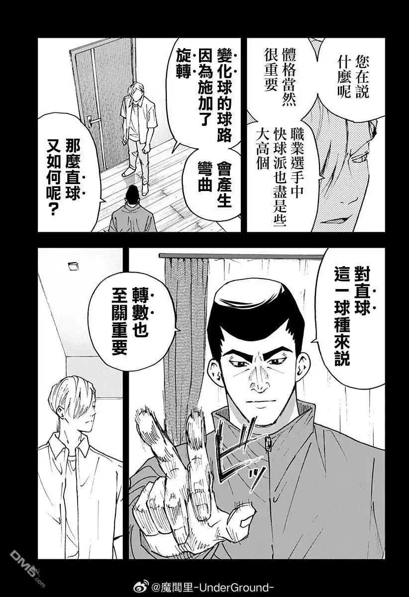 《忘卻Battery》第177话 第16页