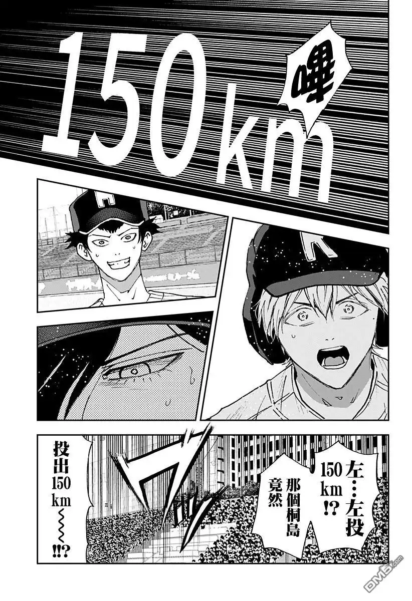 《忘卻Battery》第177话 第28页