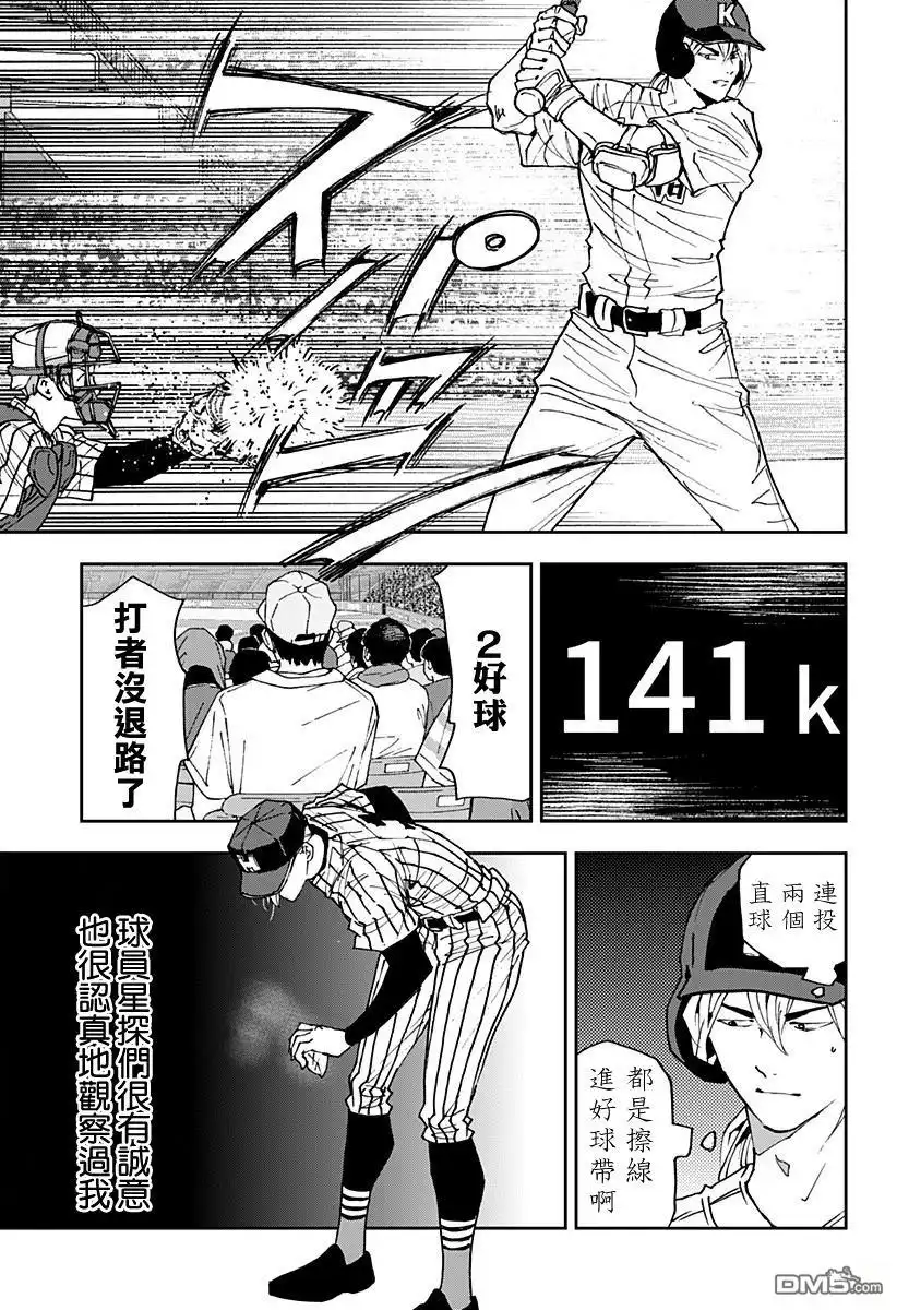 《忘卻Battery》第177话 第5页