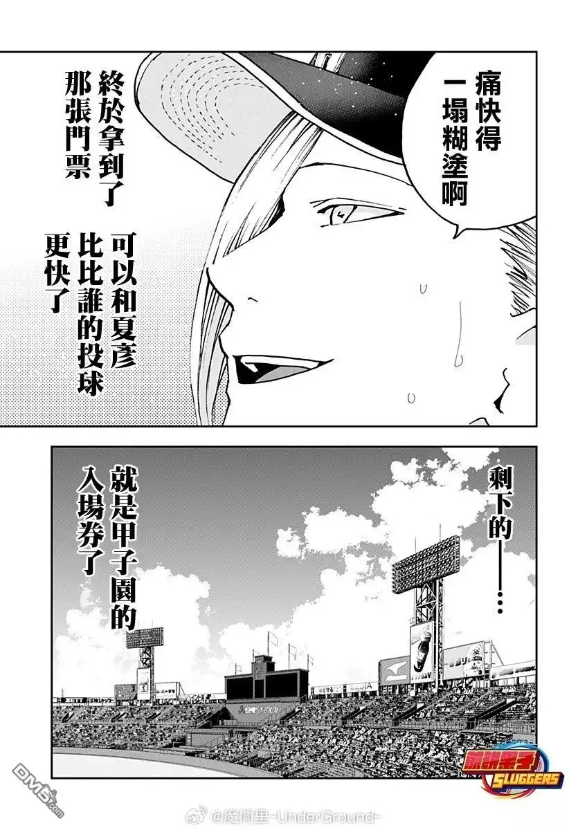 《忘卻Battery》第177话 第30页