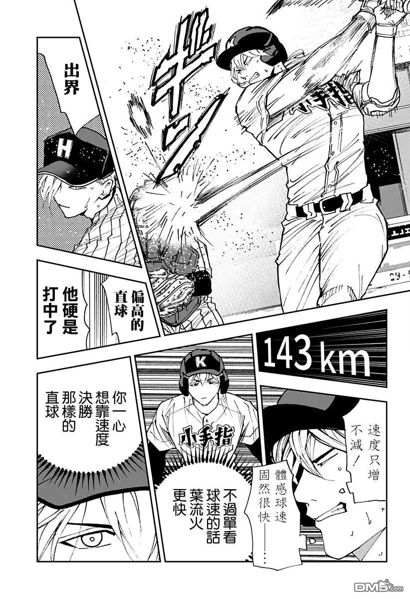 《忘卻Battery》第177话 第12页