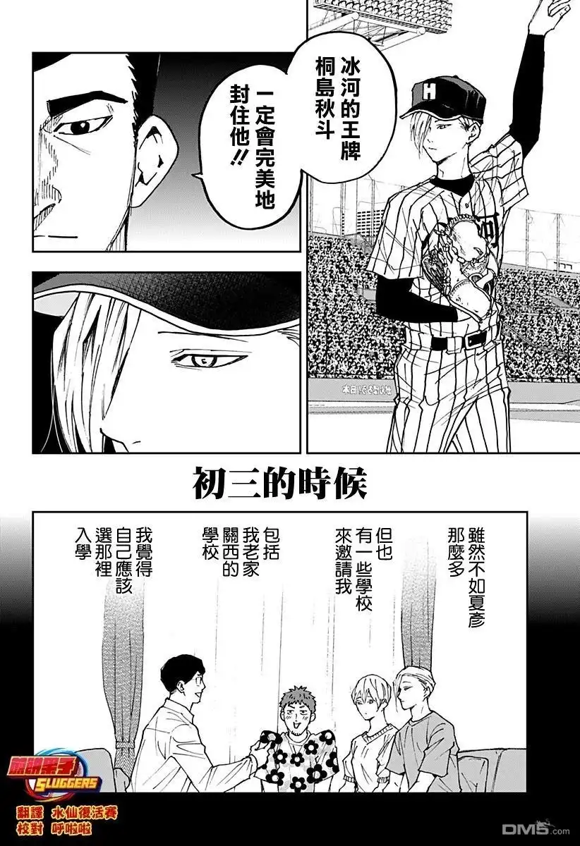 《忘卻Battery》第177话 第2页