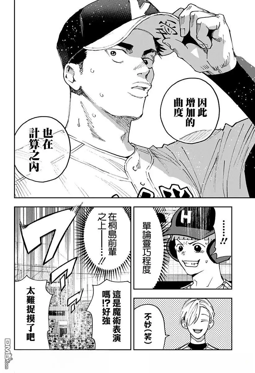 《忘卻Battery》第178话 第20页