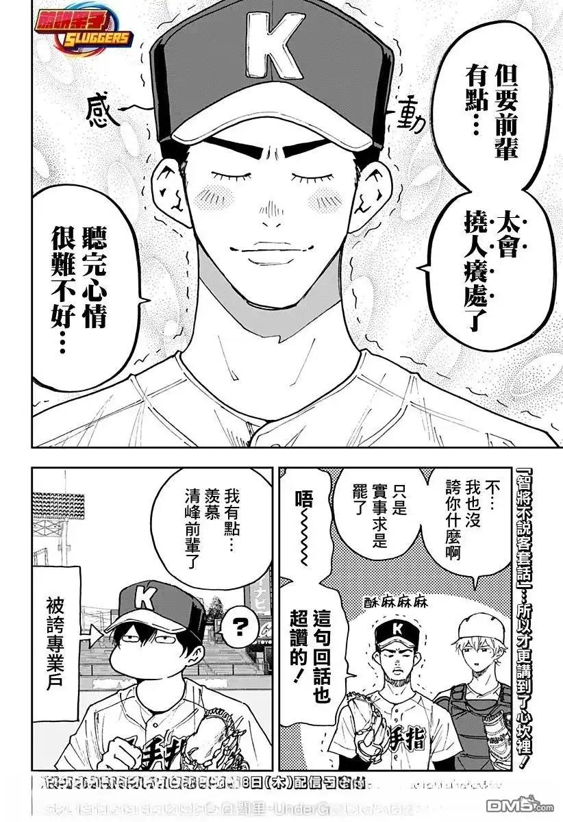 《忘卻Battery》第178话 第22页