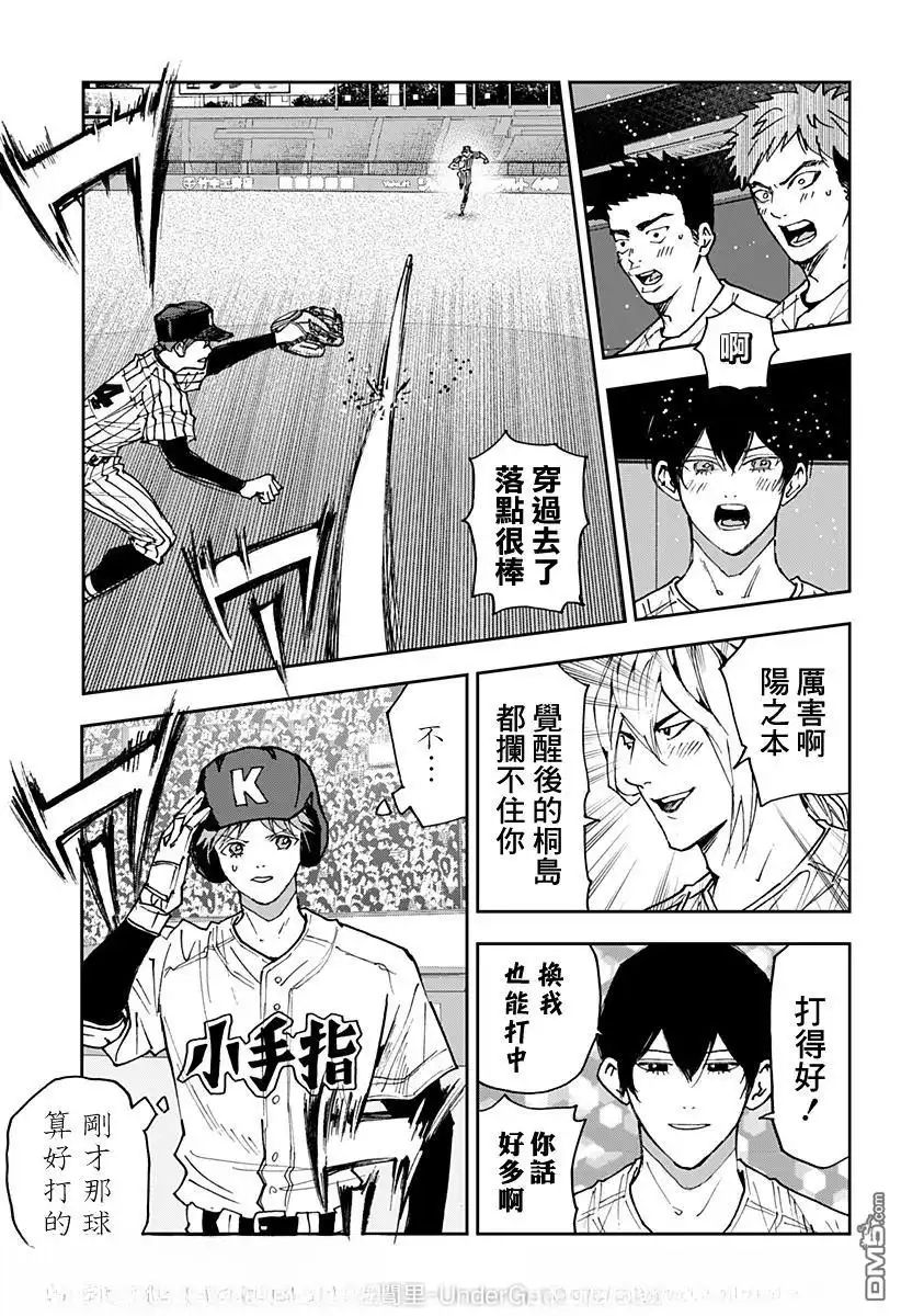 《忘卻Battery》第178话 第3页