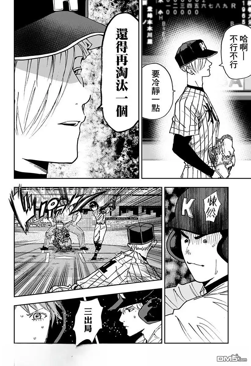 《忘卻Battery》第178话 第4页