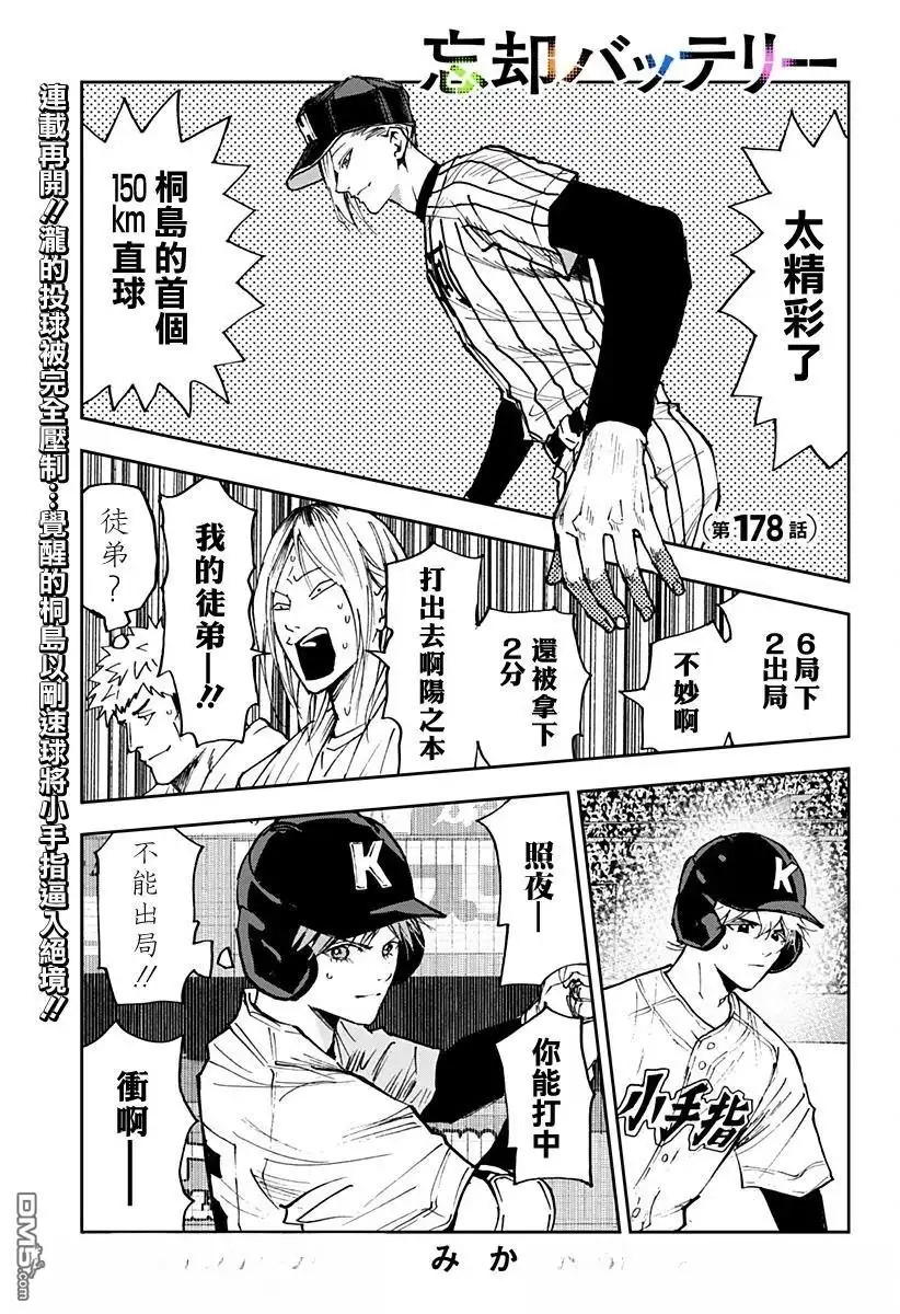 《忘卻Battery》第178话 第1页