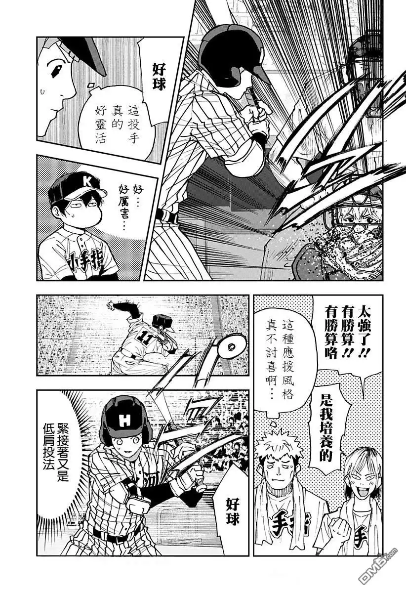 《忘卻Battery》第178话 第17页